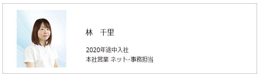 本社営業林