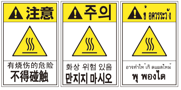 組合せラベル(中国語、韓国語、タイ語)