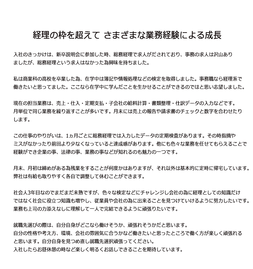 総務経理木村コメント