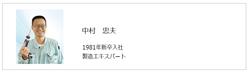 製造中村