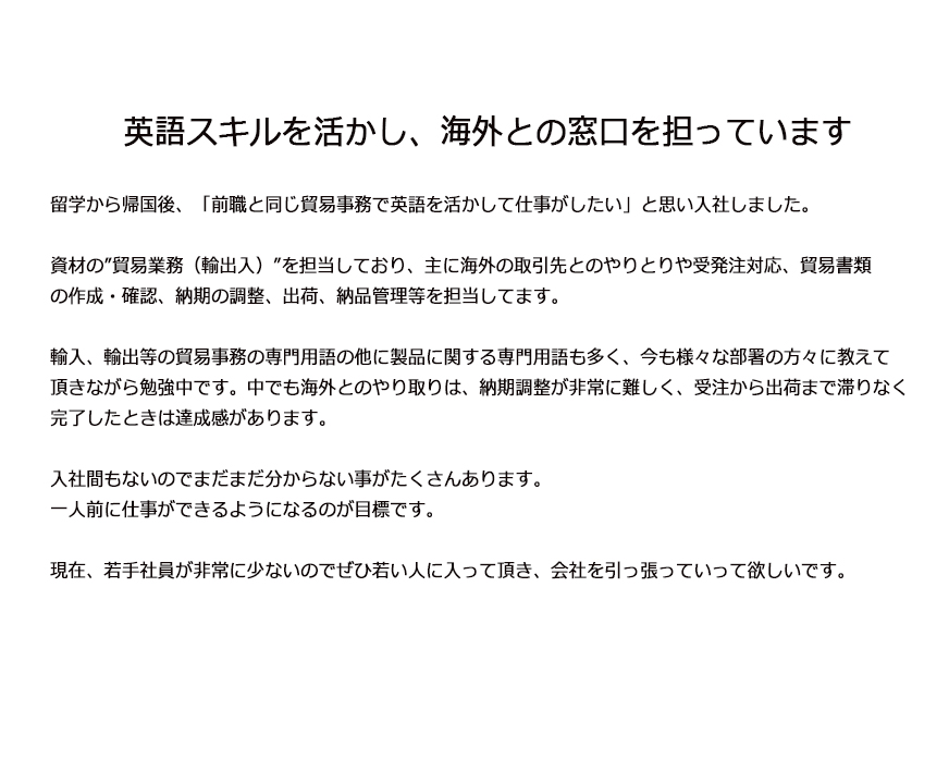 資材貿易渡邉ｺﾒﾝﾄ