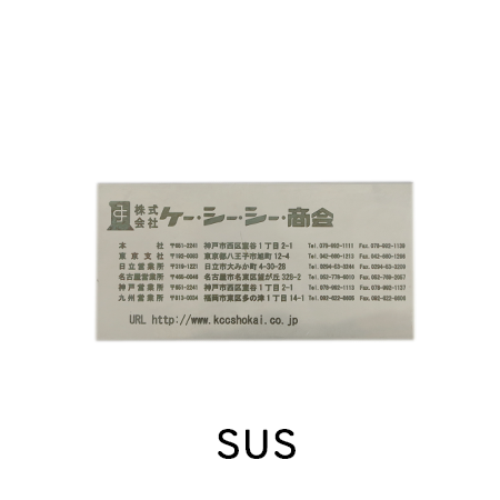 SUS レーザーマーキング