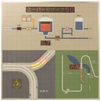 スーパーモザイク