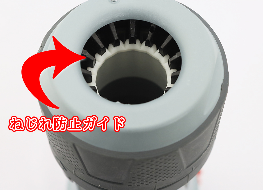 ねじれ防止ガイド